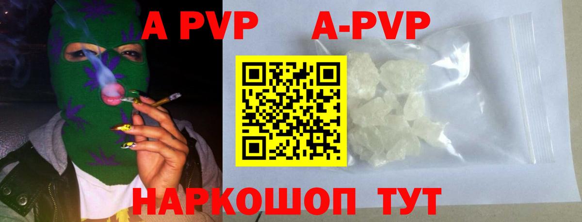 APVP кристаллы Гусиноозёрск