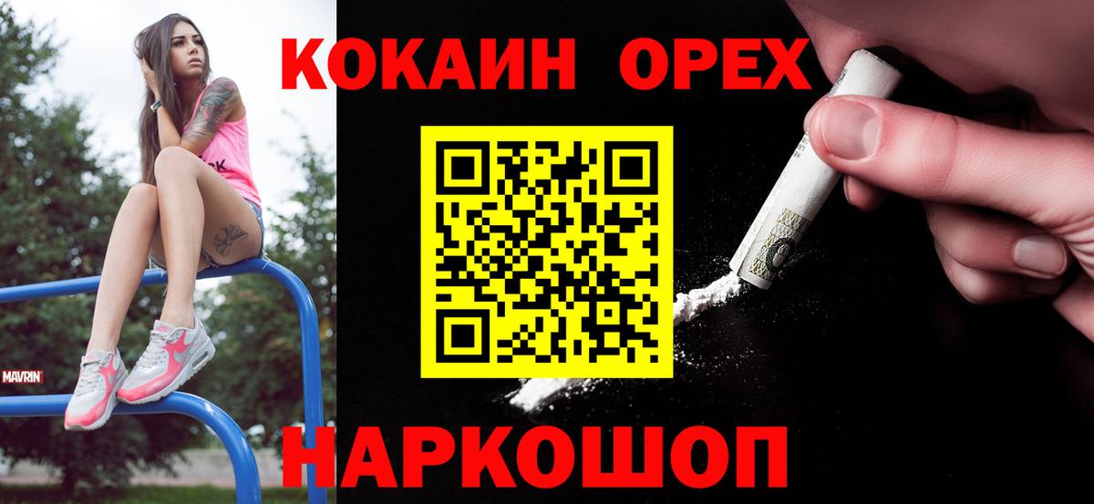 Кокаин VHQ  Cocaine 98%  Вход с VPN  КОКАИН  Гусиноозёрск 