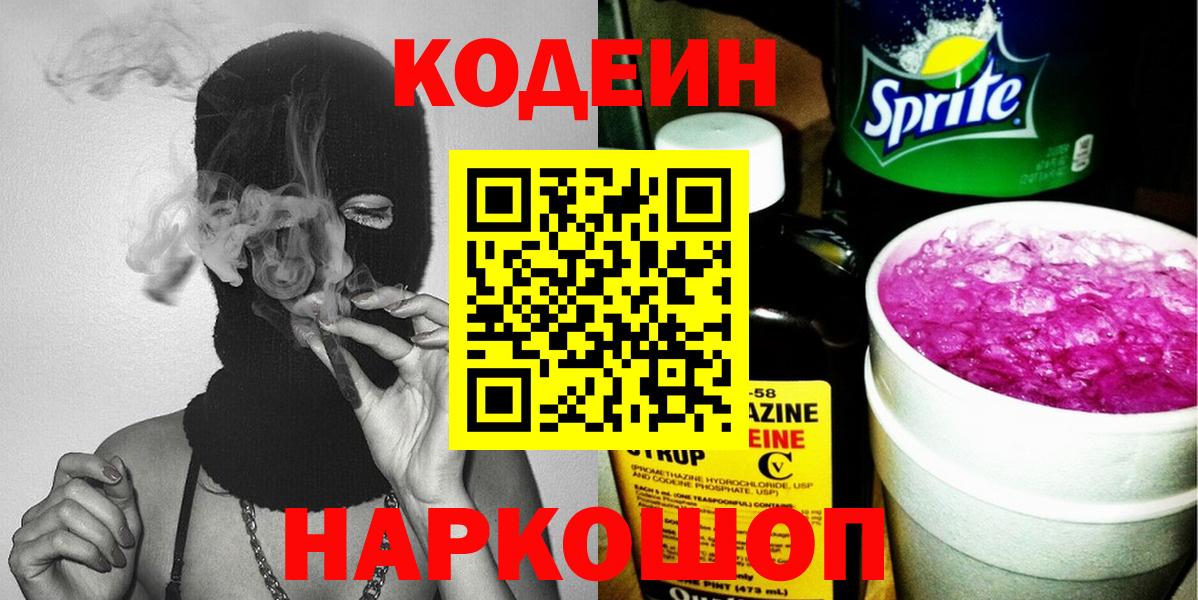 Кодеин напиток Lean (лин) Гусиноозёрск