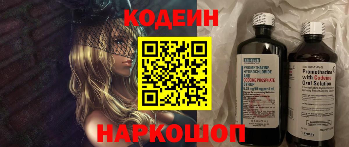 Гусиноозёрск  Кодеин напиток Lean (лин)  Codein напиток Lean (лин)  Вход с VPN 