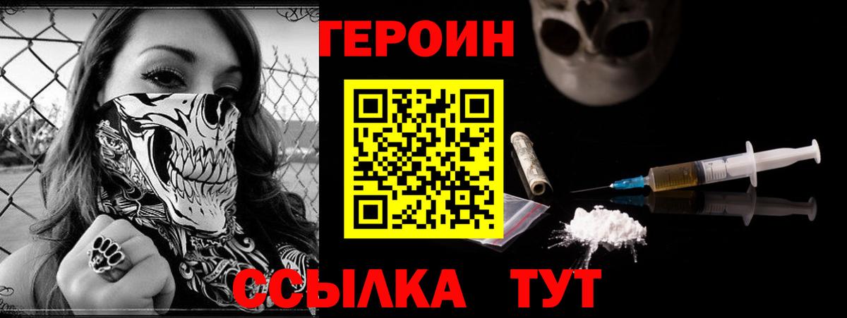 Героин  Вход с VPN  Гусиноозёрск  ГЕРОИН гречка 