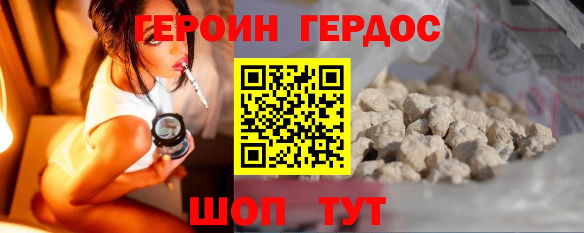 Героин гречка Гусиноозёрск